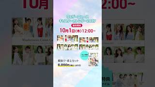 『ウェザーニュースキャスターカレンダー2027』2026年10月1日（木）12:00～発売　#ウェザーニュース #カレンダー #キャスカレ2027