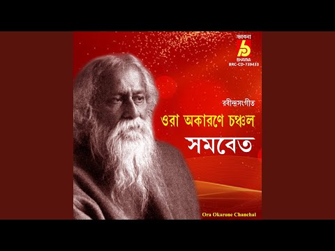 Ora Okarone Chanchal