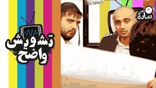 تشويش واضح - نص سادة