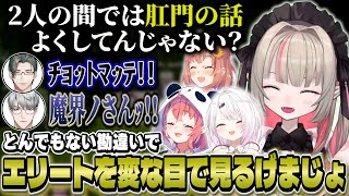 エリートたちを振りまわして嵐のように去っていくげまじょ【にじさんじ/魔界ノりりむ/椎名唯華/笹木咲/本間ひまわり/五木左京/一橋綾人】