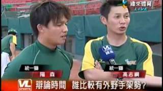 [先發] CPBL 總冠軍賽G7 統一獅 vs La new熊