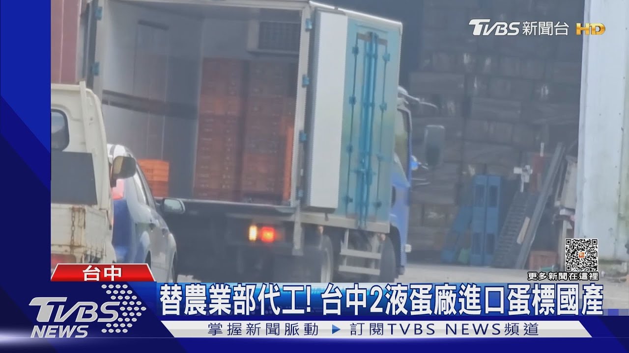 替農業部代工！台中2液蛋廠進口蛋標國產