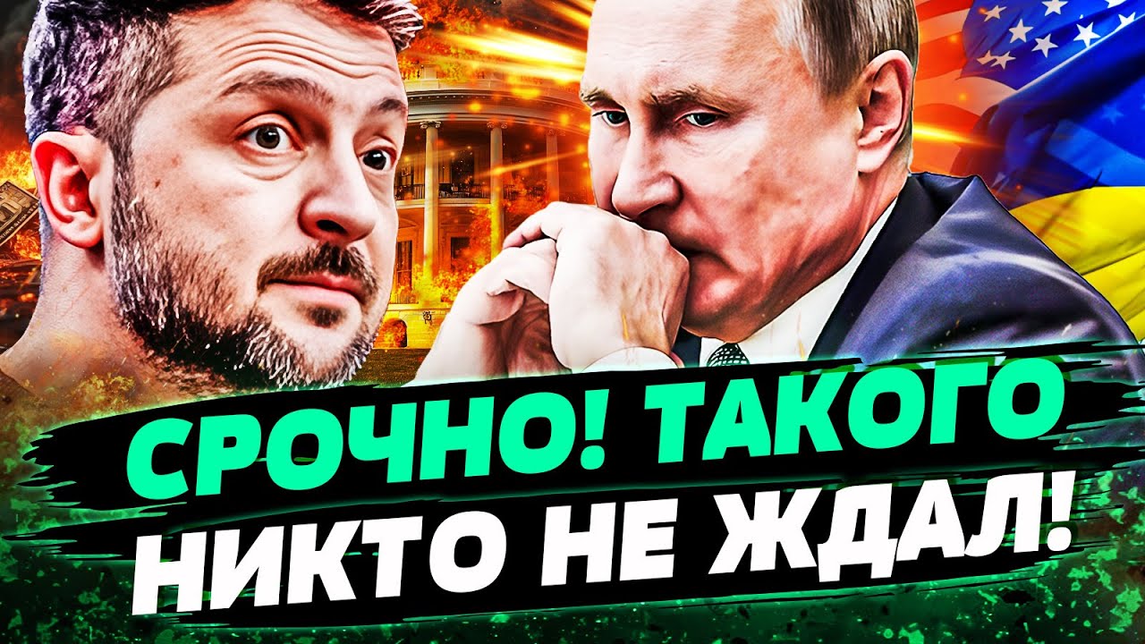 ❗НАКОНЕЦ ЭТО СЛУЧИЛОСЬ! УКРАИНА ВСЁ ПЕРЕИГРАЛА! ПУТИН ОРЁТ В БЕШЕНСТВЕ! — Те