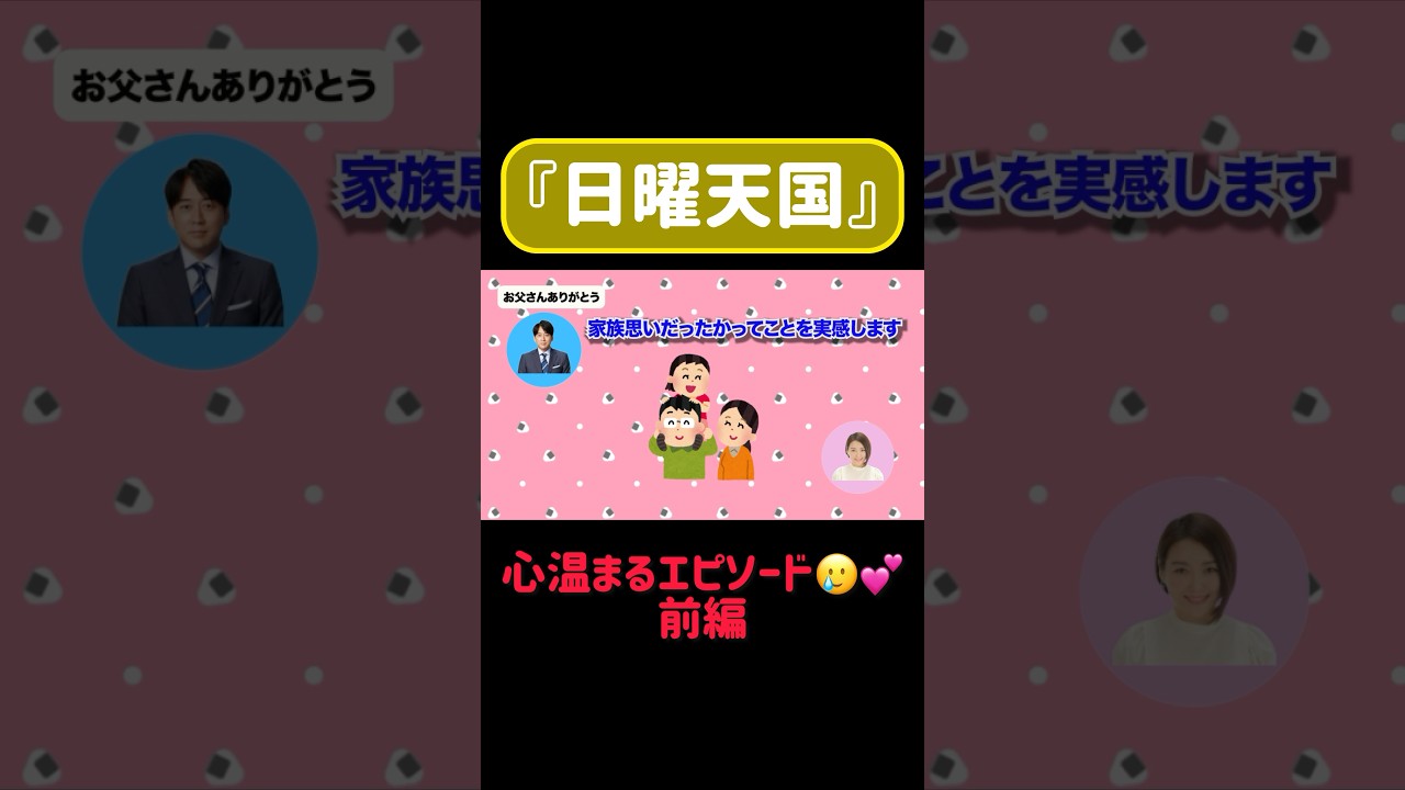 いい娘さんだ🥲　#日曜天国 #安住紳一郎 #ラジオ #切り抜き #笑える