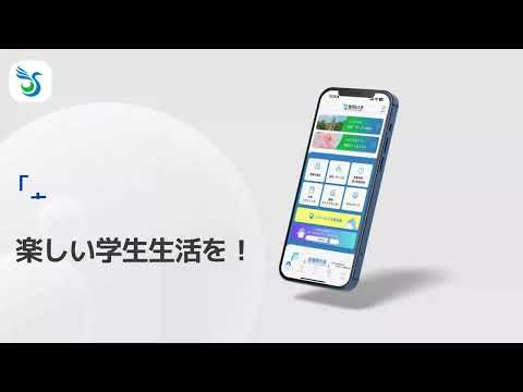 「キャンパスライフナビ」アプリがリリース！（駿河台大学学生支援課公式アプリ）