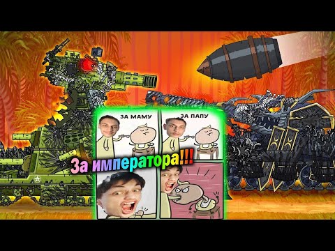 Я КВ-44 - ЗАВЕРШУ ЭТУ БИТВУ - Финал - Реакция на Gerand - Мультики про танки Геранд анимация мульт !