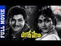 Veeradhi Veeran Tamil Full Movie HD NTR Mukkamala B Vittalacharya Thamizh Padam