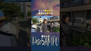 なぜ負けた？馳浩が明かす「想定外だった敗因」