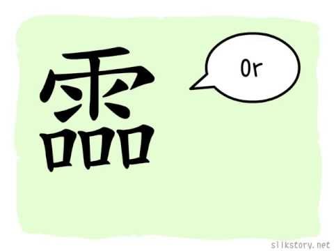 SilkStory - The Story of Chinese Character