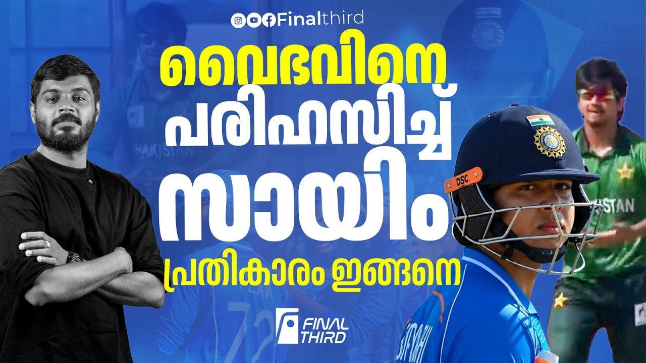ഷോയ്ക്ക് മാത്രം ഒരു കുറവുമില്ല; വൈഭവിനെ തൊട്ടിലാട്?