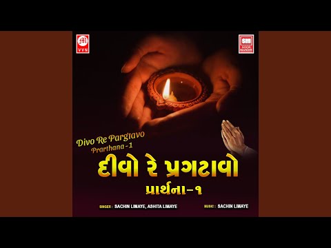 Tvameva Mata Cha Pita Tvameva