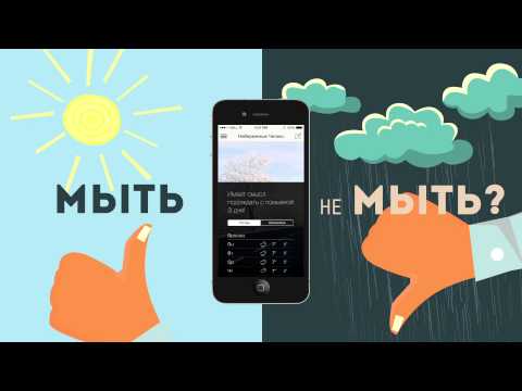 Wannawash - Мыть авто? Video