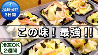 【お弁当作り置き】しっかり絞れば冷凍OK！キャベツのわさびコンソメ和え