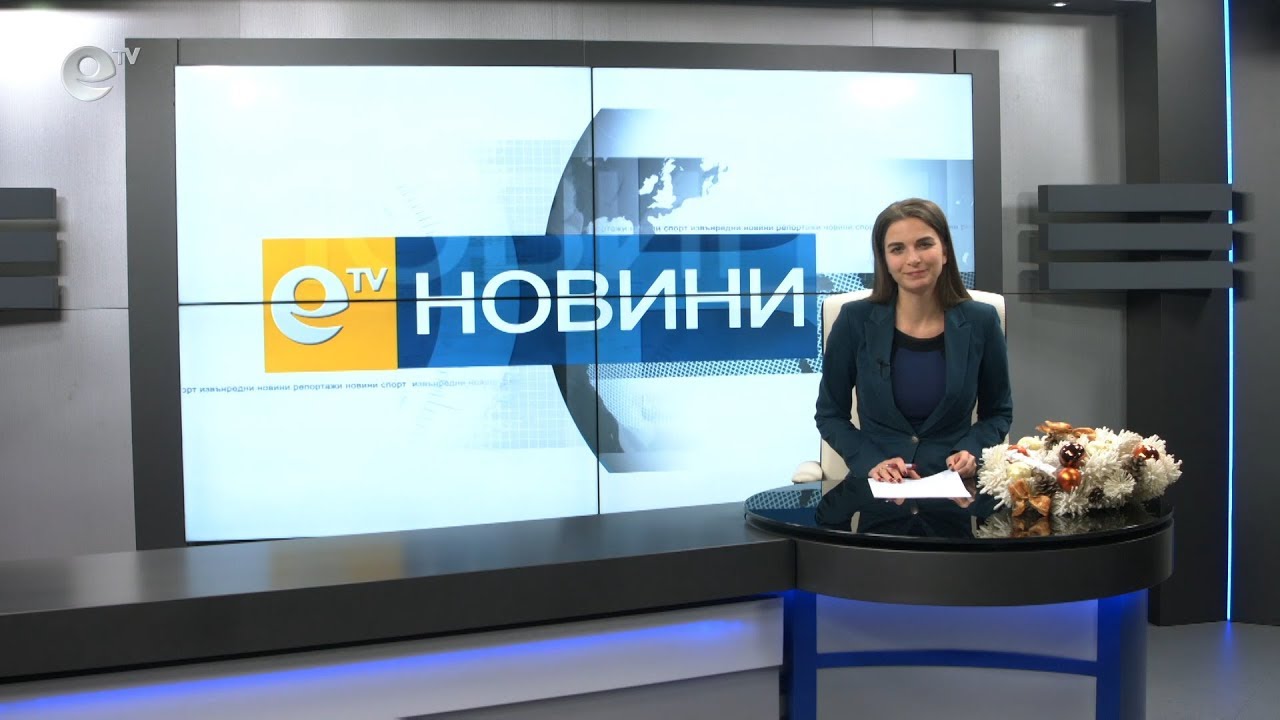 Новини 02 01 2020