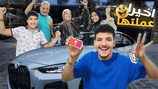 أخيرا حققت حلمي????بمساعدة اهلي( احلي يوم بحياتي???? )