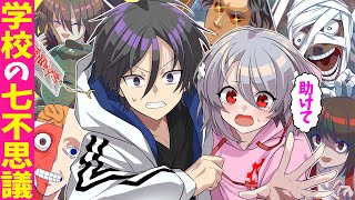 実際は人が運び直してるのが動いてるように見えたってね - 【アニメ】学校の七不思議に遭遇するとどうなるのか?「トイレの花子さん」「踊り場の大鏡」一晩で全部体験してみた…【漫画動画】