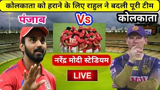 Punjab vs Kolkata, 21st Match, आईपीएल मे कोलकाता को हराने के लिए राहुल ने बदली पंजाब की  प्लेइंग 11