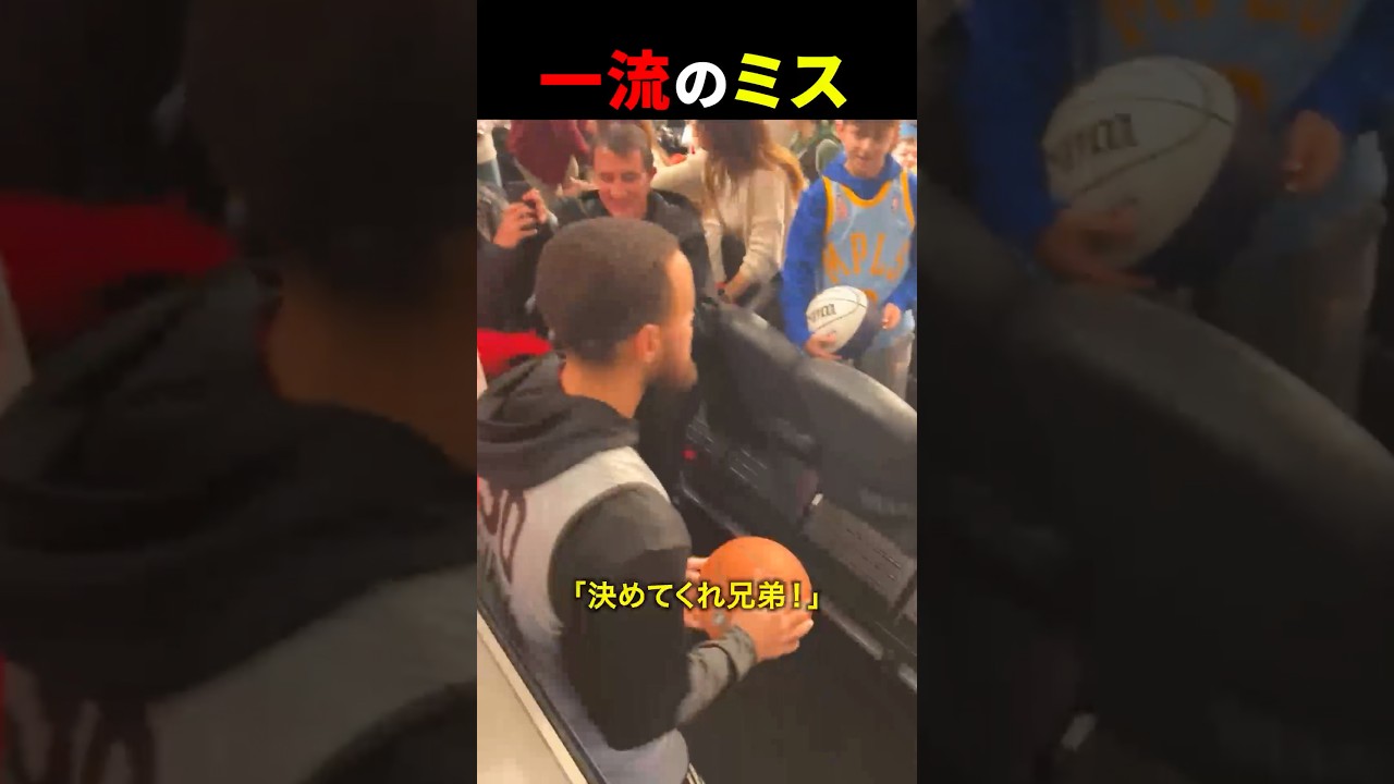 一流のシュートに賭けた結果