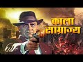 Kaala Samrajya Hindi Full Movie Amrish Puri Suniel Shetty Monica Bedi Old Hindi Action Film