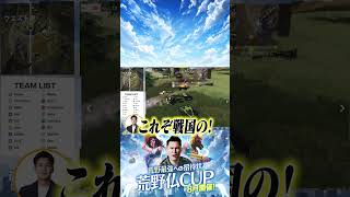 【荒野仏CUP 予選】この漁夫、脳汁ヤバすぎる！