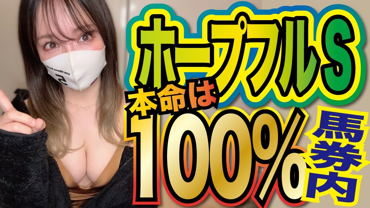 【ホープフルS】本命は100%馬券内に来ます✊❤️狙い目の穴馬も大抜擢して高配当狙います🔥【ホープフルステークス2024予想】