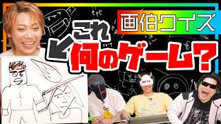 これ何のゲーム！？MSSP画伯クイズ「大人気ゲーム編」