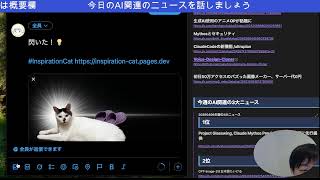 今日のAIニュースを話そう(4月11日8時30分から)