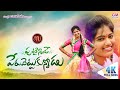 PUTTINAADE PERU VETTUKUNNODU NEW FOLK SONG 2020 MAMIDIMOUNIKA SVMALLIKTEJA MVMUSIC
