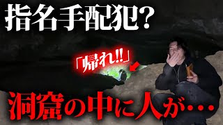 生命の息吹き温泉の所と同じ台詞 - 【喧嘩】日本最大の地下廃墟で指名手配犯らしき人が住んでました…