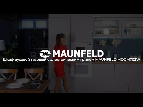 Шкаф духовой газовый с электрическим грилем MAUNFELD MOGM703W
