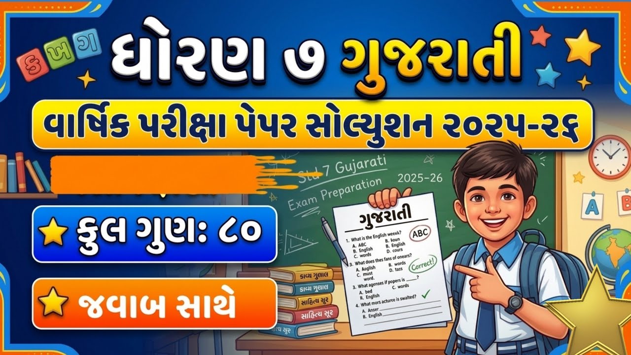 Dhoran 7 Gujarati Dwitiya Satra paper solution 2025-26 |Std 7 Gujarati Paper Solution 2025-26