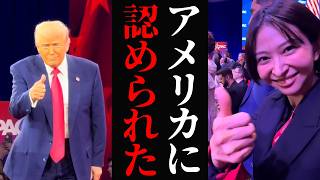 【さとうさおり】落札額◯◯◯◯万円でした。トランプ別荘オークションの会場がすごすぎる #トランプ #オークション #さとうさおり
