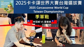 [閒聊] 2025 卡卡頌全國賽季軍戰影片講解