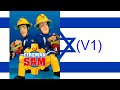 Fireman Sam 2016 Theme Song V1 עִברִית Hebrew V1