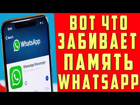 Как Очистить WhatsApp и Освободить Кучу Места на Своем телефоне 🔥 От 1 до 10 Гигабайт Гарантировано