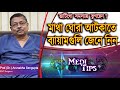 Vertigo Treatment To Get Rid Of Spinning Dizziness Prof Dr Arunabha Sengupta ENT