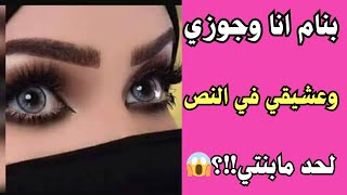 كنت بنـ ـام انا وجوزى وعشيقى في النص لحد ما حصل ؟!! قصص واقعية
