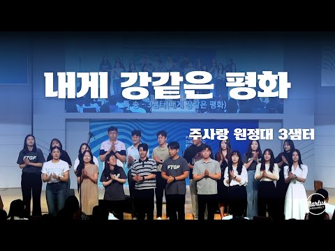 내게 강같은 평화