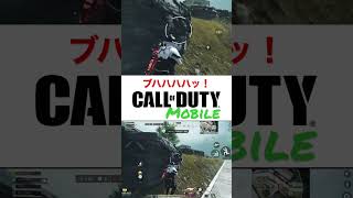 CODモバイル#codm#codモバイル#バトロワ 燃えるぞー！