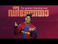 ഫുട്ബോളിലെ നർത്തകൻ 😍🔥| Ronaldinho motivation story Malayalam | Football mania Ma