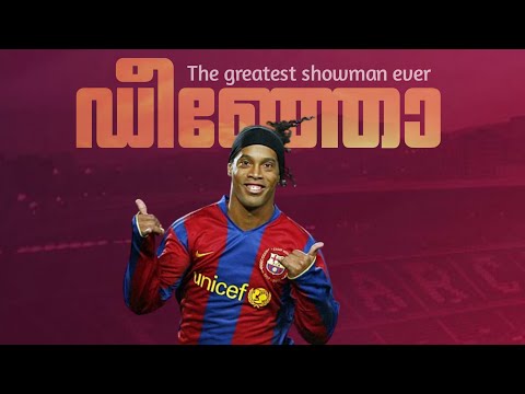ഫുട്ബോളിലെ നർത്തകൻ 😍🔥| Ronaldinho motivation story Malayalam | Football mania Mala