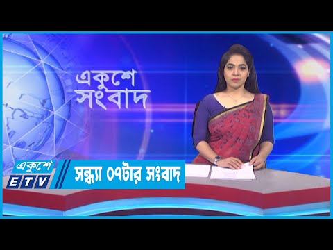 07 PM News || সন্ধ্যা ৭টার সংবাদ || 12 March 2023