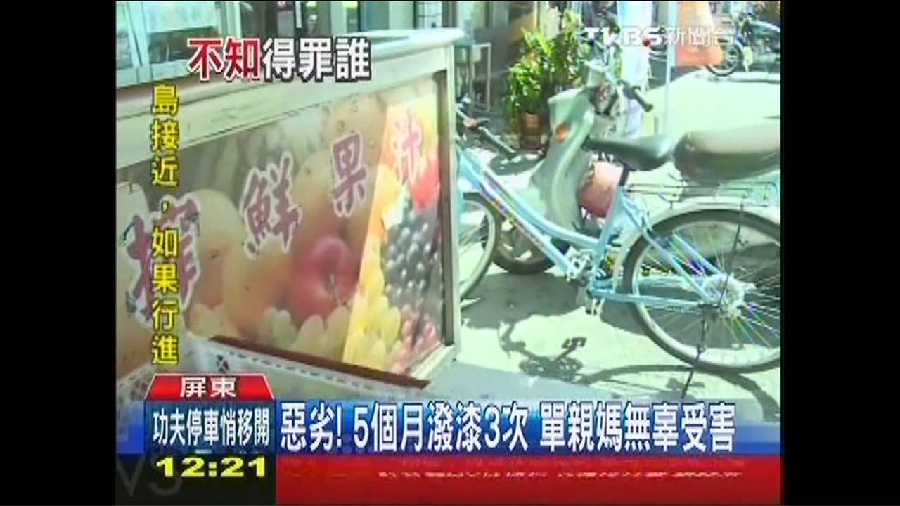 惡劣！5個月潑漆3次　水果攤無辜受害