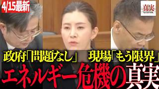 【参政党】「“大丈夫”は嘘？日本崩壊のカウントダウン」#中東情勢#ホルムズ海峡#エネルギー危機#日本の安全保障#石油問題#ナフサ不足#参政党#吉川里奈#国会質疑#日本の危機#経済危機#住宅問題