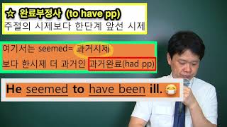 41. 완료 부정사란