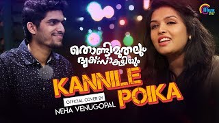 Kannile Poika Cover Song Ft Neha Venugopal | Thondimuthalum Dhriksakshiyum | Joe Johnson | Official