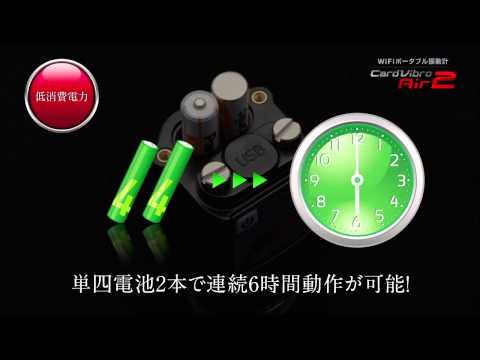 Card Vibro Air2