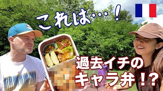 過去最高 (!?)のキャラ弁にフランス人夫がまさかの一言…!?