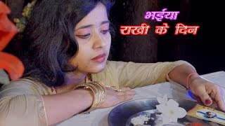 BHAIYA RAKHI KE DIN [RAKHI SONG ] BY KAVITA SINGH | DOWNLOAD THIS VIDEO IN MP3, M4A, WEBM, MP4, 3GP ETC
