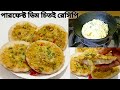 ডিম চিতই পিঠা রেসিপি | Dim Chitoi Pitha Recipe Bengali | Bangladeshi pitha recipe